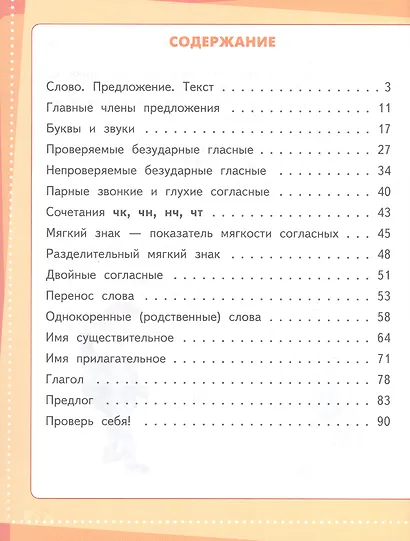 Играем и запоминаем. Тренажёр по русскому языку. 2 класс - фото 2