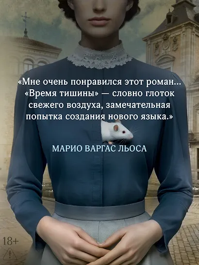 Время тишины - фото 6