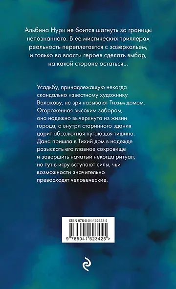 Тихий дом - фото 2