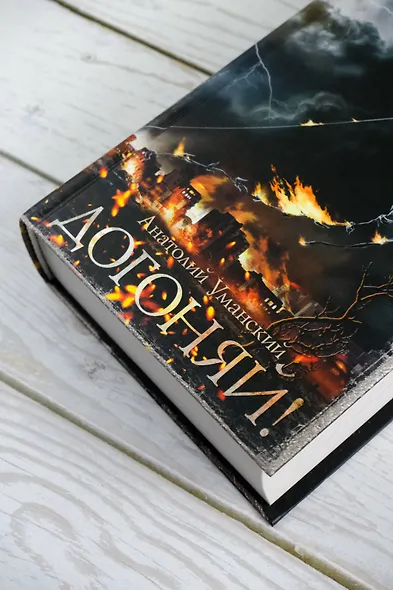 Самая страшная книга. Догоняй! - фото 6