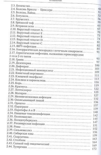 Инфекции в практике медицинской сестры : учебное пособие - фото 3