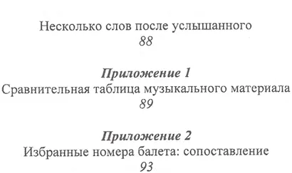 Партитурные вариации балета "Каменный гость", или Удивительные метаморфозы музыки кавалера Глюка - фото 3