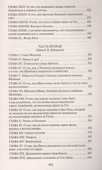 Графиня де Монсоро - фото 5