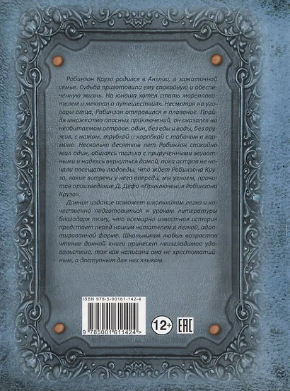 Приключения Робинзона Крузо - фото 2