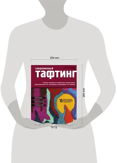 Современный ТАФТИНГ. Самое полное и понятное пошаговое руководство по созданию шедевров из пряжи - фото 4