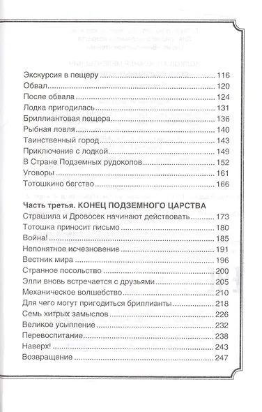 Семь подземных королей - фото 3