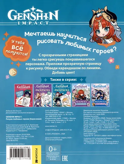Genshin Impact. Рисуем любимых героев - фото 2