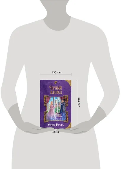 Черный вдовец - фото 4