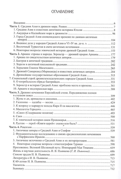Средняя Азия и Евразийская степь в древности (ИстИссл) Пьянков - фото 2