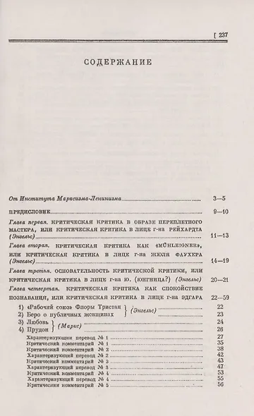 Святое семейство, или Критика критической критики. Против Бруно Бауэра и компании - фото 2