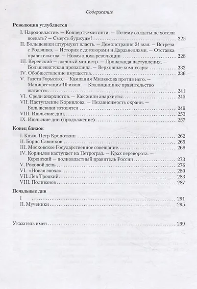 Русская революция. Воспоминания, очерки, впечатления - фото 6