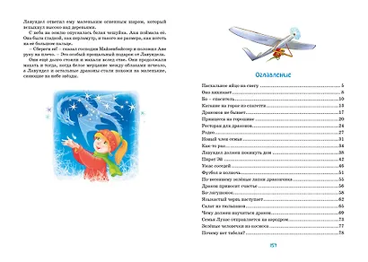 Дракон из голубого яйца - фото 7