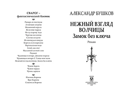 Нежный взгляд волчицы. Замок без ключа - фото 3