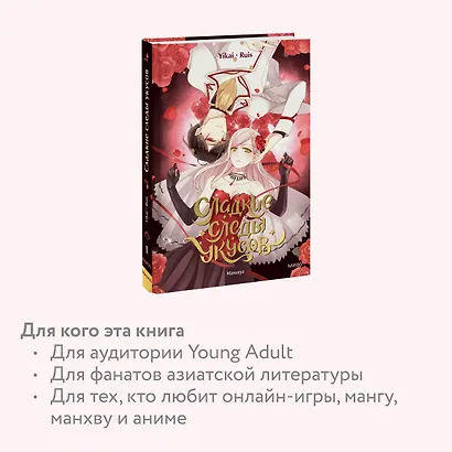 Сладкие следы укусов. Том 1 (Sweet Bite Marks). Маньхуа - фото 6