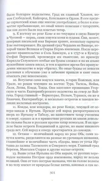 От скифов до славян. История Российская во всей ее полноте - фото 7