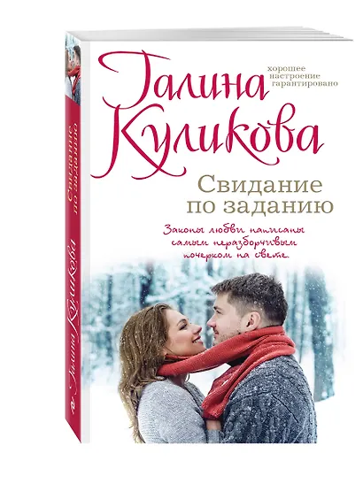 Свидание по заданию - фото 3