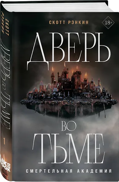 Комплект из 2-х книг: Дверь во тьме + Шепот в стенах - фото 4
