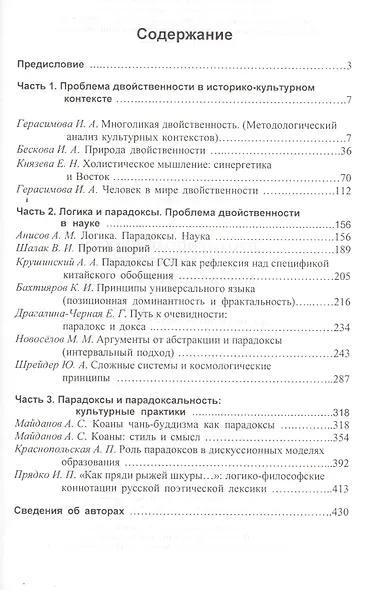 Противоположности и парадоксы (Методологический анализ) - фото 2