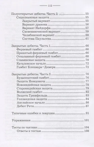 Краткий курс дебютов для начинающих - фото 3
