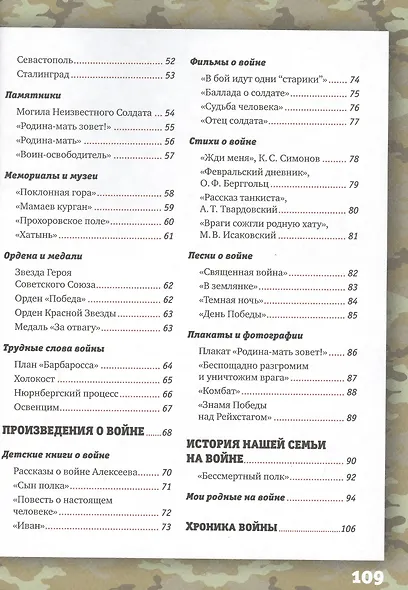 75 фактов о Великой Отечественной войне - фото 10