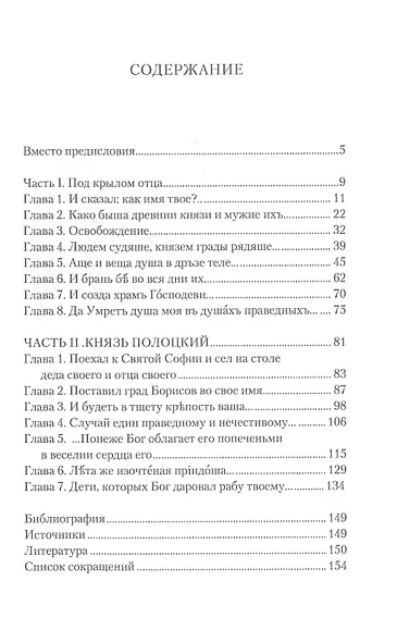 Полоцкий князь Борис Всеславич - фото 2