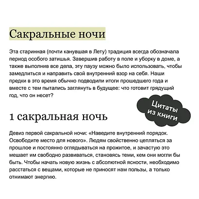Время исполнения желаний: 12 практик, чтобы отпустить прошлое и построить будущее - фото 7