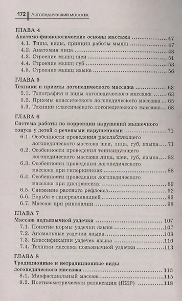 Логопедический массаж дп - фото 3
