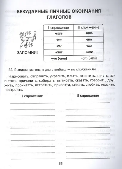 Тренажер по чистописанию с правилами русского языка, проверочными диктантами с грамматическими заданиями и ответами. 1-4 классы - фото 4