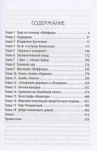 100 дней Фолклендов. Тэтчер против Аргентины - фото 3