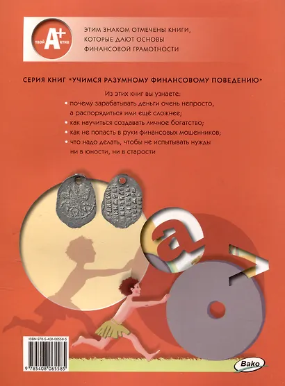 Финансовая грамотность. 2-3 классы: учебник общеобразовательных организации. В 2 частях, Часть 1. - фото 2