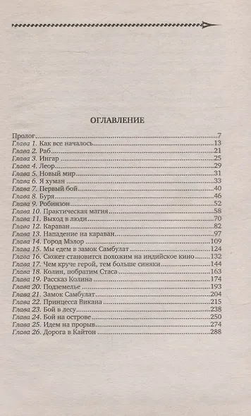 Странник - фото 2