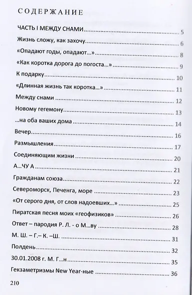 Жизнь сложу, как захочу… Стихи, поэмы - фото 2