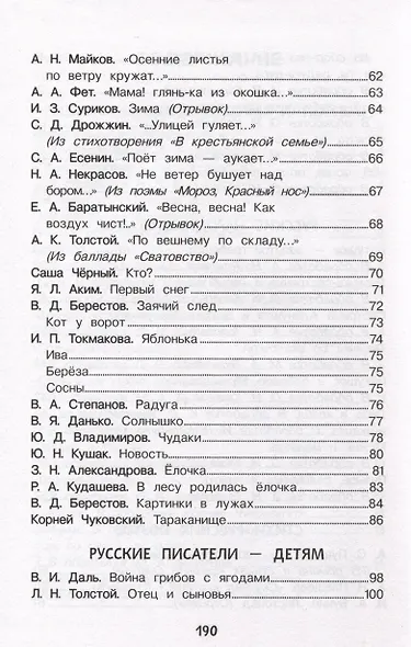Хрестоматия для детского сада. 4-5 лет. Средняя группа - фото 4