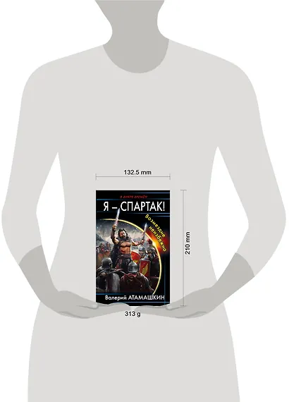 Я – Спартак! Возмездие неизбежно - фото 4