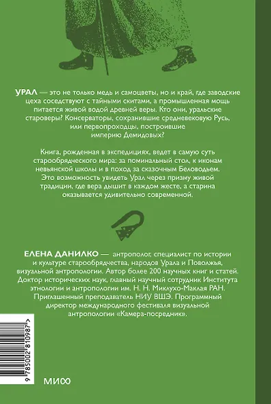 Старообрядцы Урала. Невьянская башня, казачья кругосветка и демон Самора - фото 2