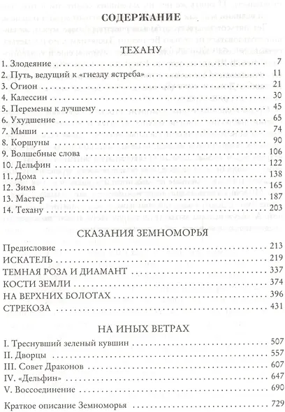 На иных ветрах - фото 3