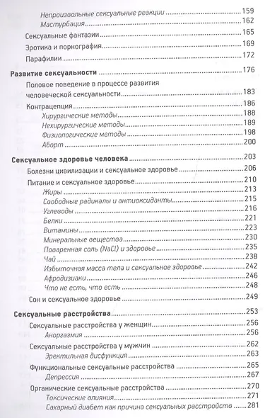 Справочник по андрологии и сексологии. 4-е изд., перераб. - фото 3