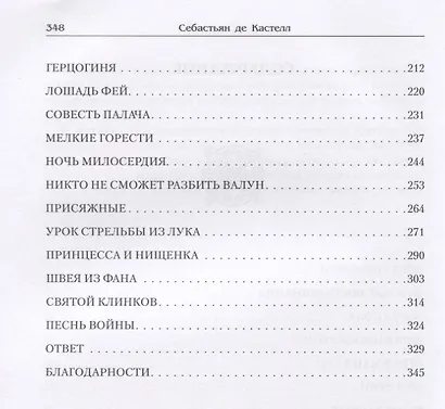 Клинок предателя - фото 7
