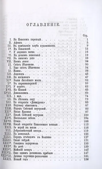 Соврасы без узды. - фото 2