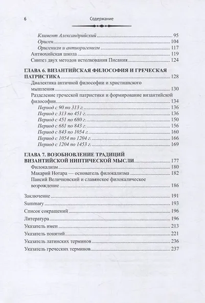 Византийская философия - фото 3