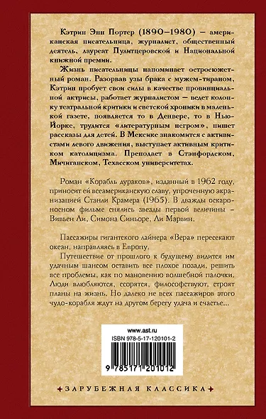 Корабль дураков - фото 2