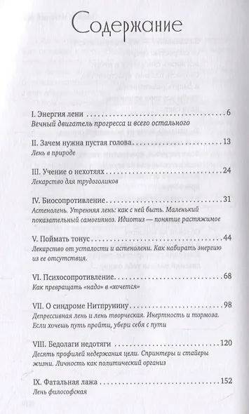 Лекарство от лени - фото 2