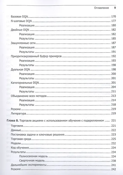 Глубокое обучение с подкреплением. AlphaGo и другие технологии - фото 7