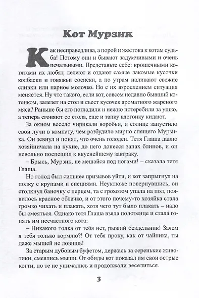 Сказки детям - фото 3