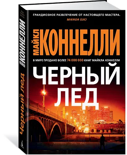 Черный лед - фото 2