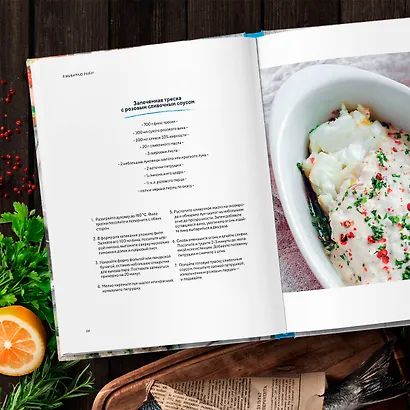 Я выбираю рыбу! Полный гид по выбору и приготовлению от рыбопромышленника в третьем поколении - фото 10