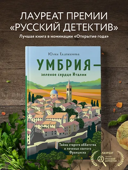 Умбрия - зеленое сердце Италии. Тайна старого аббатства и печенье святого Франциска - фото 4