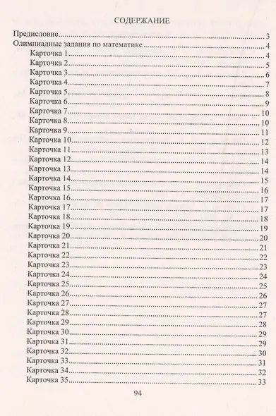 Математика. 2-4 классы. Олимпиадные задания. Выпуск 1 - фото 4