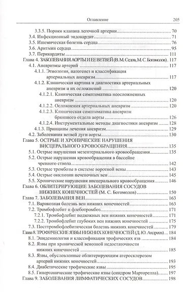 Хирургические болезни Т-3. Справочник семейного врача - фото 3