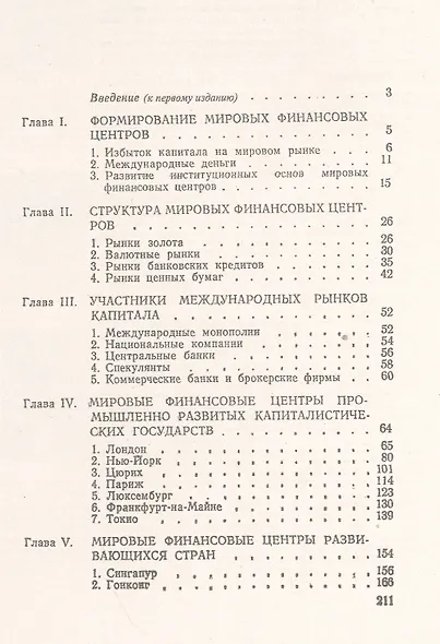 Мировые финансовые центры - фото 2